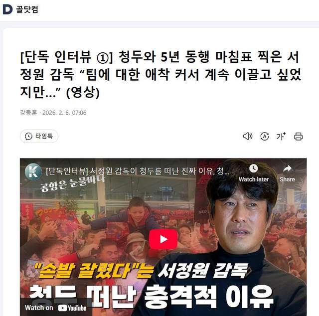 徐正源：在中国5年，看到有很多好球员，他们下届世界杯有戏！